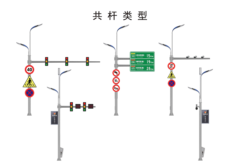 智慧燈桿共桿